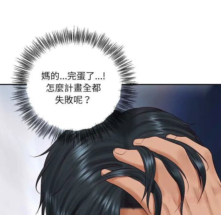 漫画《财阀家的女婿》第79话第81张图