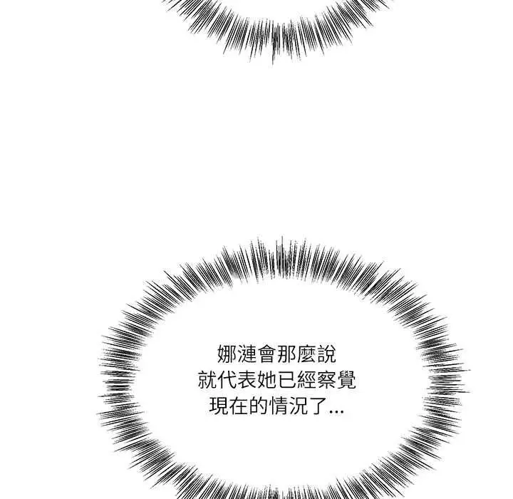 漫画《财阀家的女婿》第79话第88张图