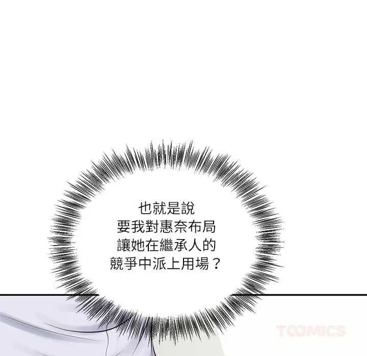 漫画《财阀家的女婿》第79话第93张图
