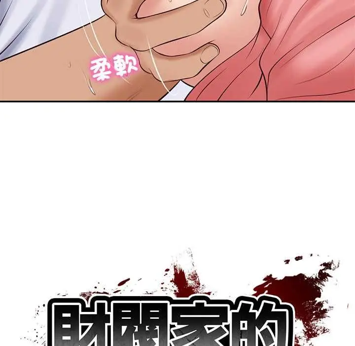 漫画《财阀家的女婿》第80话第11张图