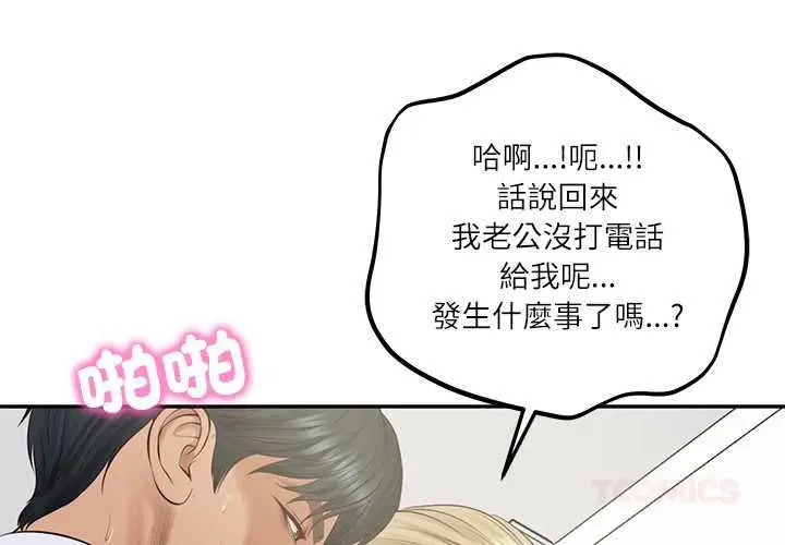 漫画《财阀家的女婿》第80话第4张图