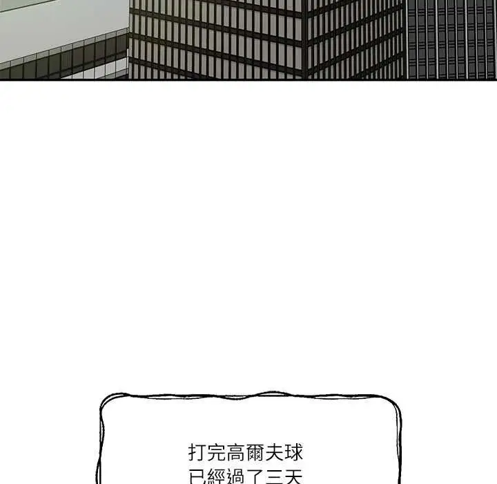 漫画《财阀家的女婿》第80话第47张图