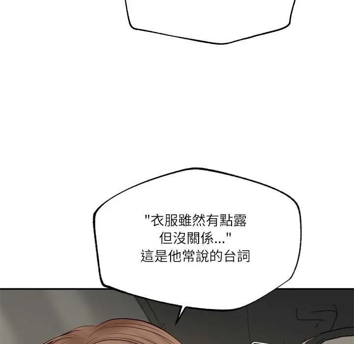 漫画《财阀家的女婿》第80话第94张图