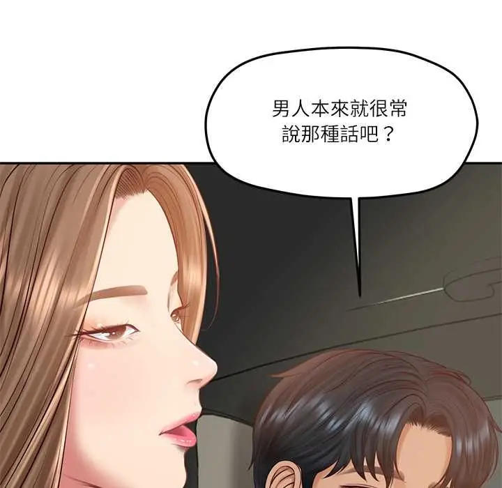 漫画《财阀家的女婿》第80话第97张图