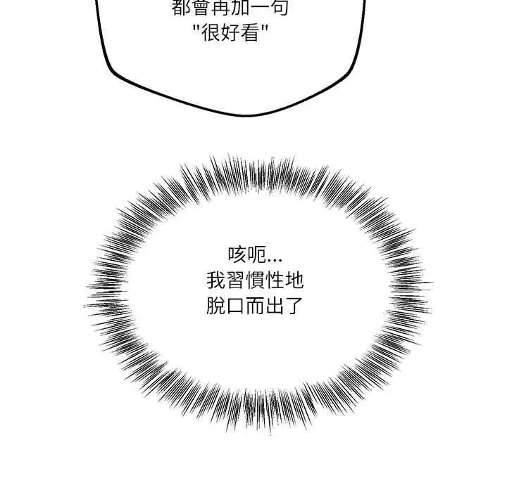 漫画《财阀家的女婿》第80话第99张图