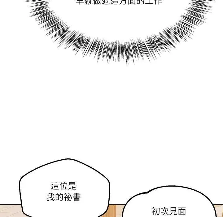 漫画《财阀家的女婿》第81话第31张图