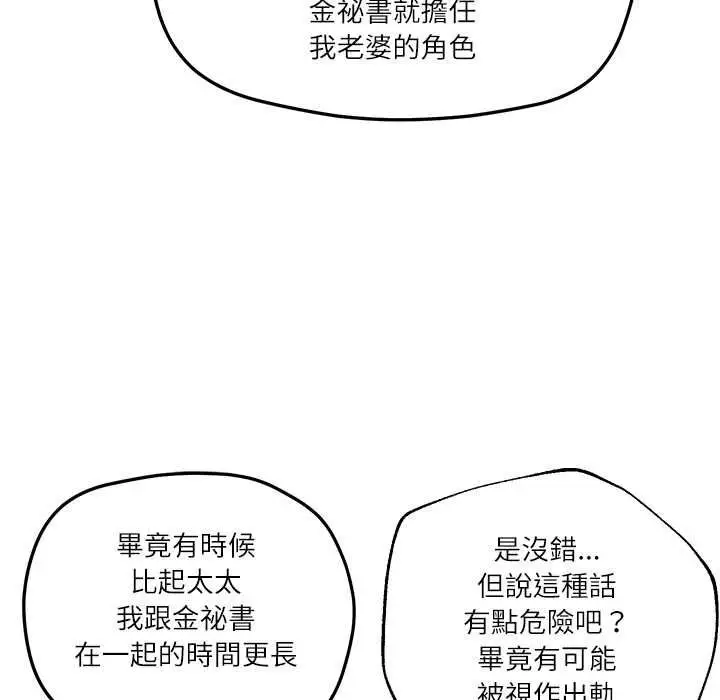 漫画《财阀家的女婿》第81话第47张图