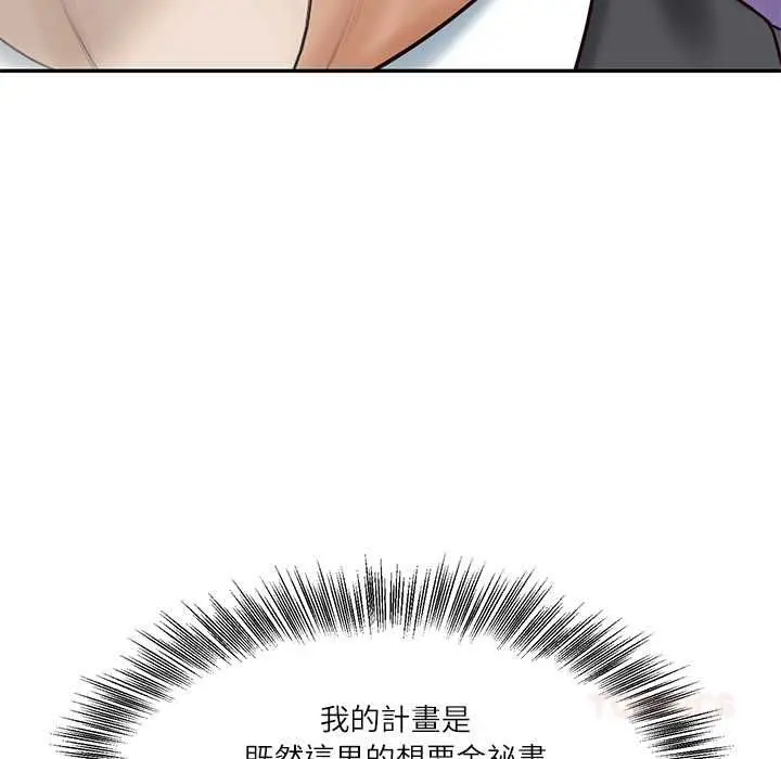 漫画《财阀家的女婿》第81话第57张图