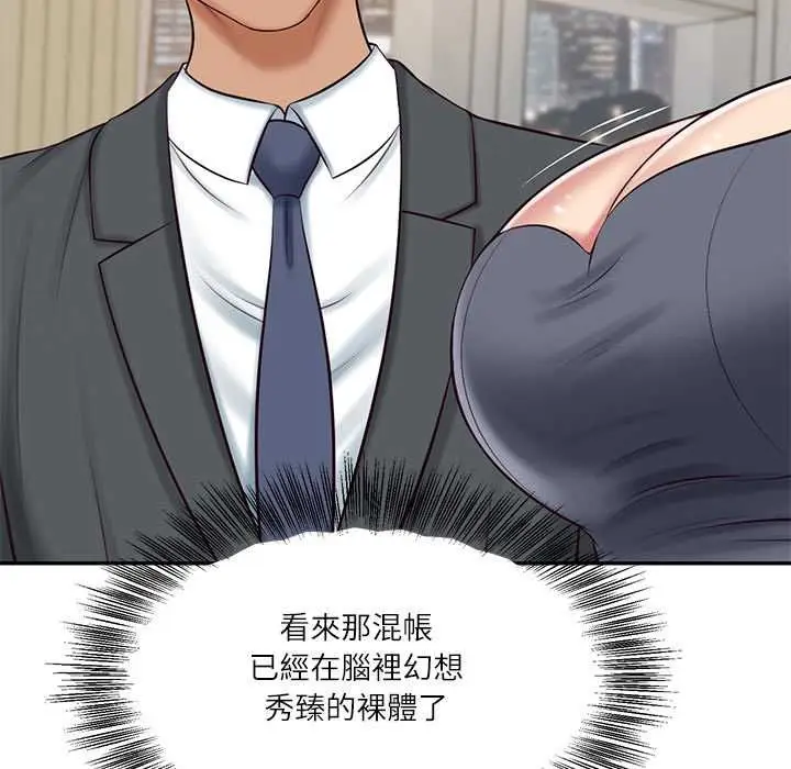 漫画《财阀家的女婿》第81话第95张图