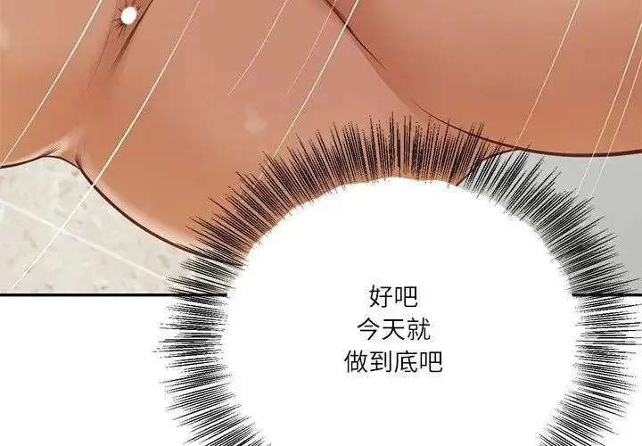 漫画《财阀家的女婿》第82话第110张图