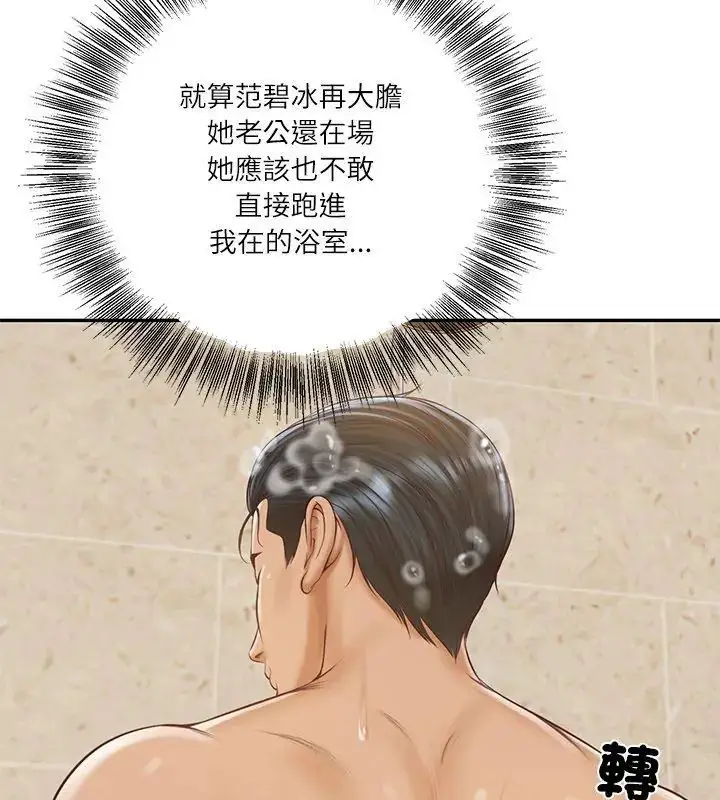 漫画《财阀家的女婿》第82话第18张图
