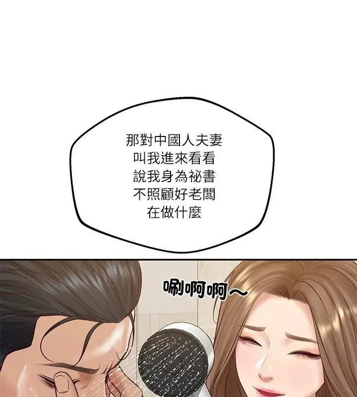 漫画《财阀家的女婿》第82话第42张图