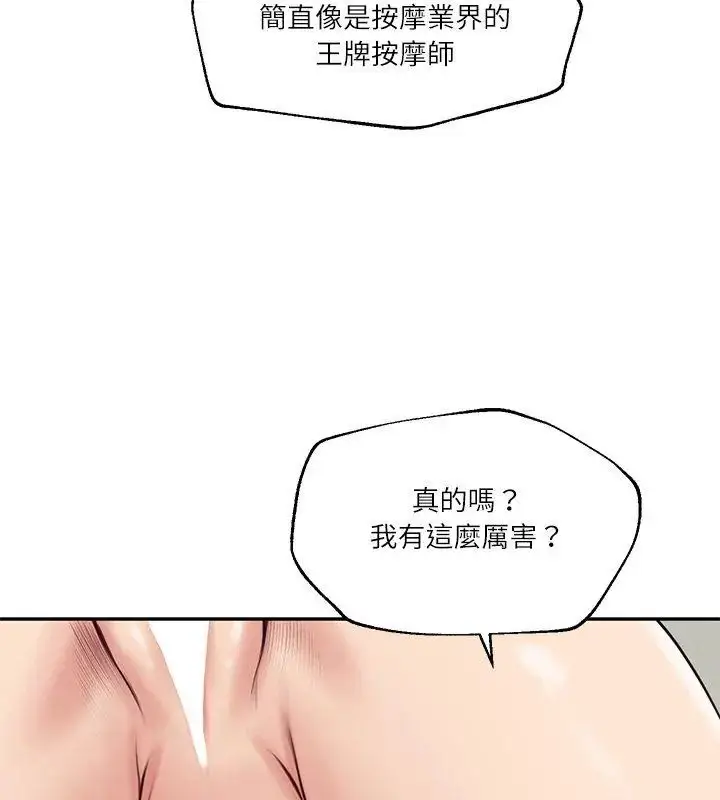 漫画《财阀家的女婿》第82话第57张图