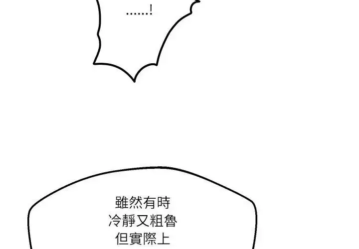 漫画《财阀家的女婿》第82话第77张图