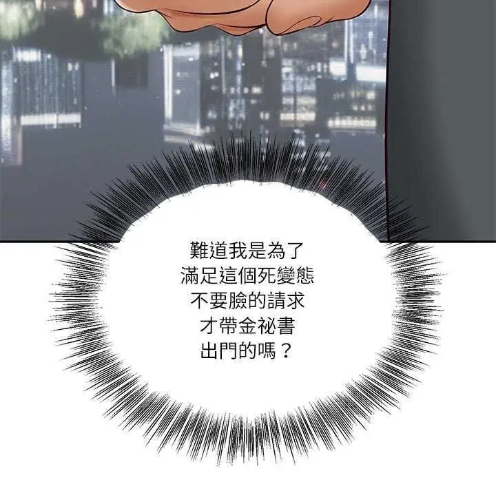 漫画《财阀家的女婿》第83话第55张图