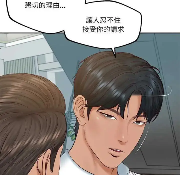 漫画《财阀家的女婿》第83话第58张图
