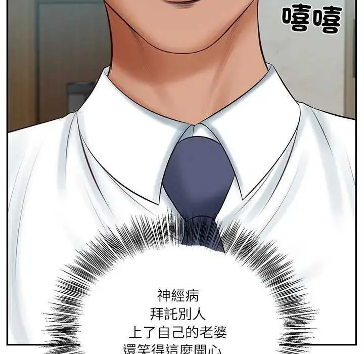 漫画《财阀家的女婿》第83话第61张图