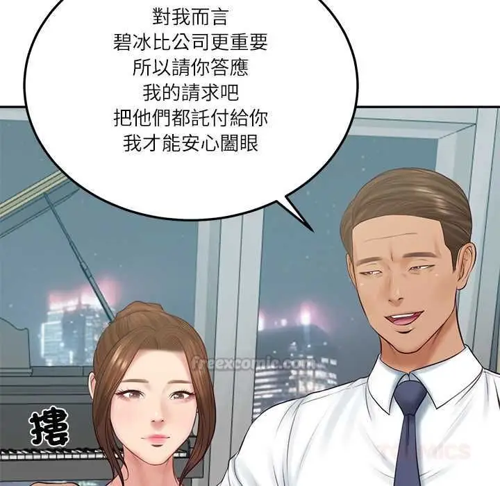 漫画《财阀家的女婿》第84话第105张图