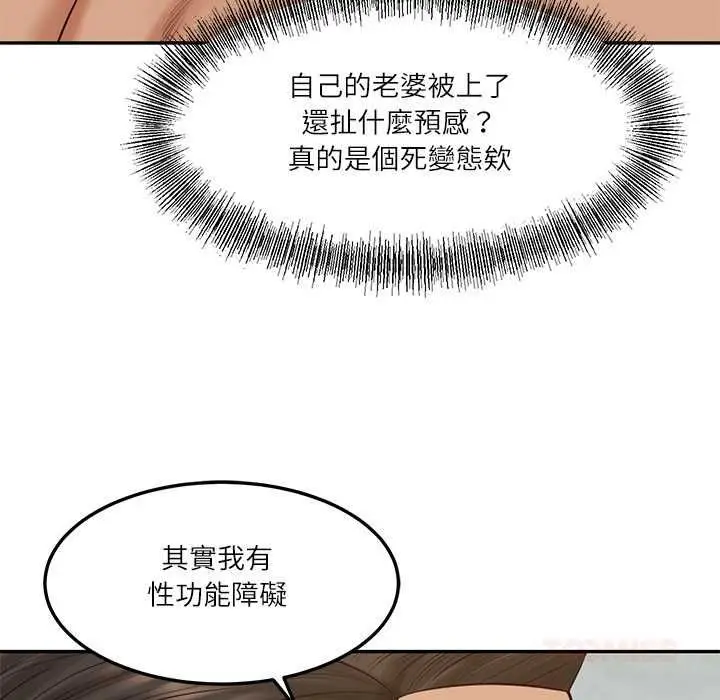 漫画《财阀家的女婿》第84话第33张图
