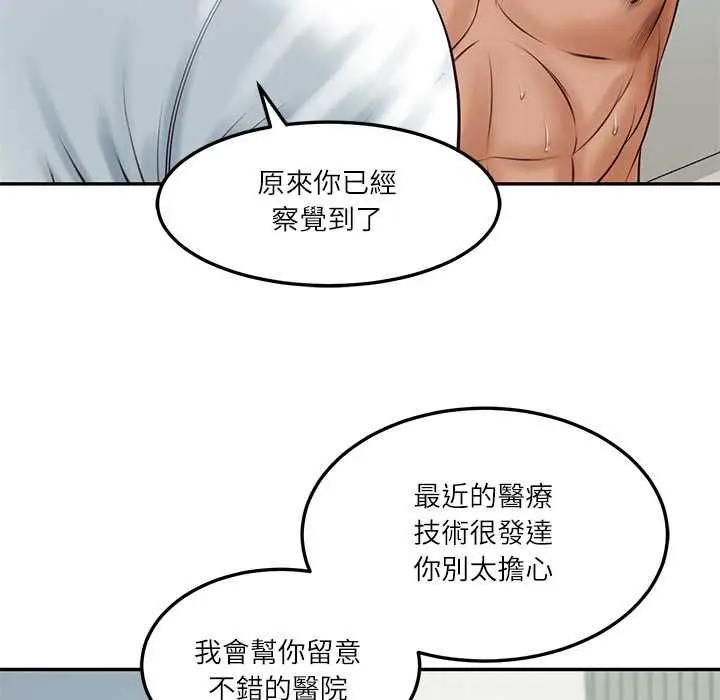 漫画《财阀家的女婿》第84话第37张图
