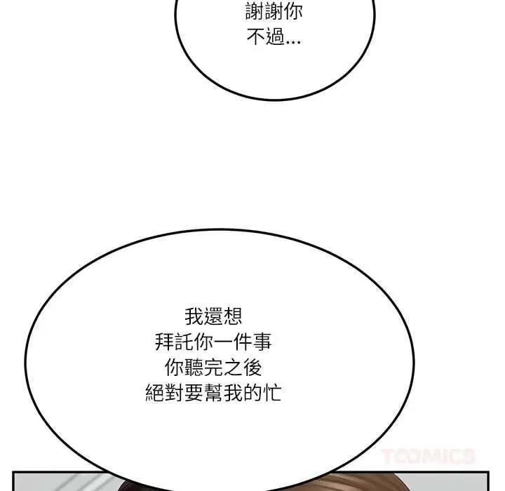 漫画《财阀家的女婿》第84话第39张图