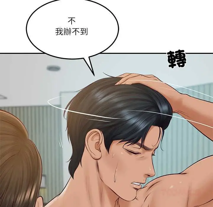 漫画《财阀家的女婿》第84话第57张图