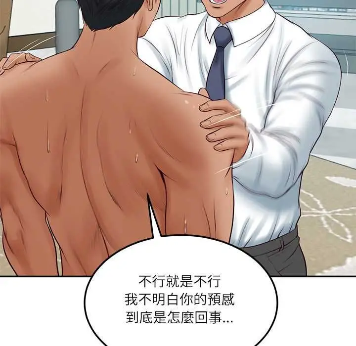 漫画《财阀家的女婿》第84话第62张图
