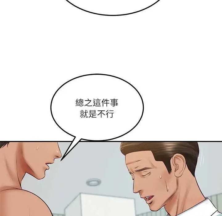 漫画《财阀家的女婿》第84话第63张图