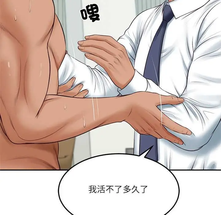 漫画《财阀家的女婿》第84话第64张图