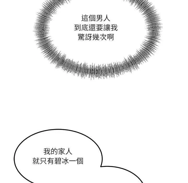 漫画《财阀家的女婿》第84话第67张图