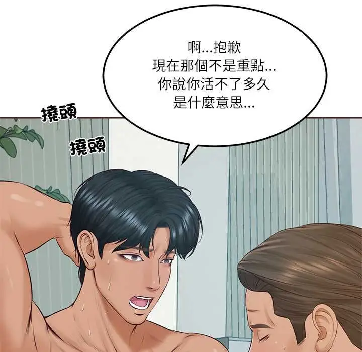 漫画《财阀家的女婿》第84话第70张图