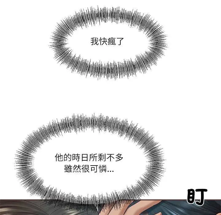漫画《财阀家的女婿》第84话第77张图