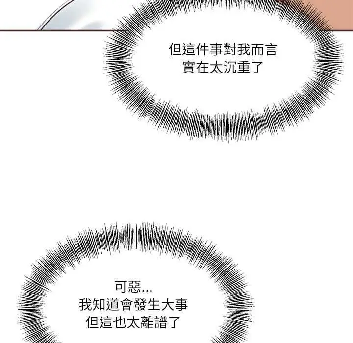 漫画《财阀家的女婿》第84话第79张图