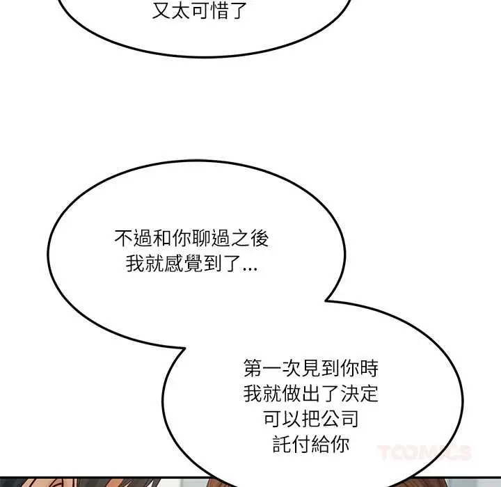 漫画《财阀家的女婿》第84话第87张图