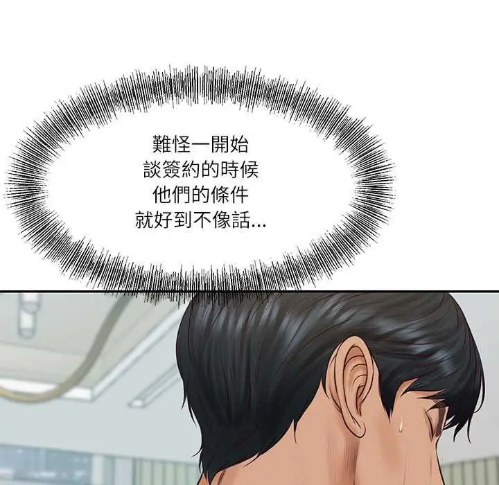 漫画《财阀家的女婿》第84话第98张图