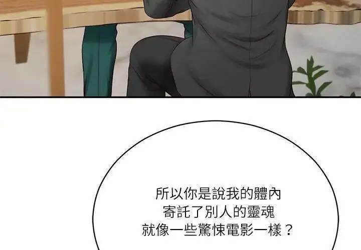 漫画《财阀家的女婿》第85话第113张图