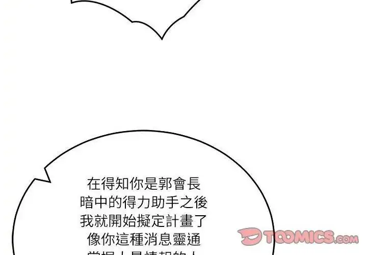 漫画《财阀家的女婿》第85话第128张图