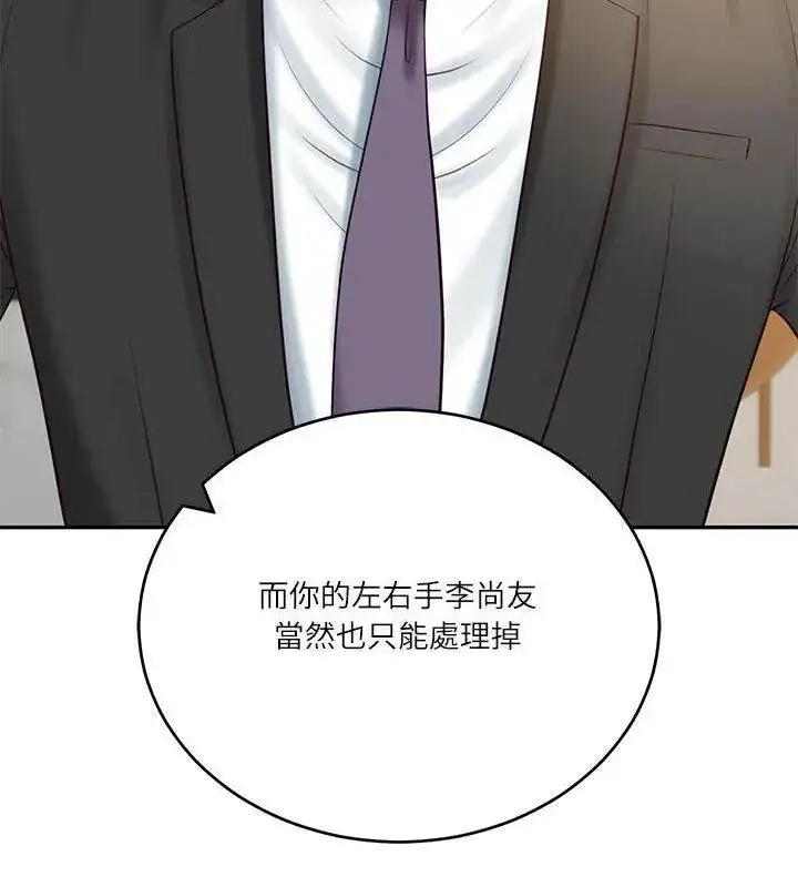 漫画《财阀家的女婿》第85话第130张图
