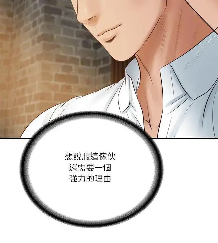 漫画《财阀家的女婿》第85话第132张图