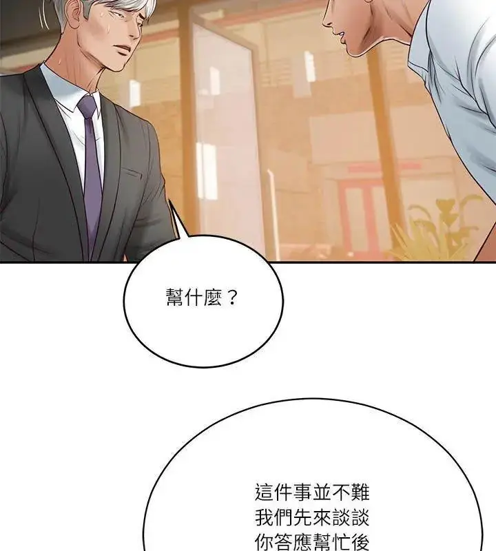 漫画《财阀家的女婿》第85话第138张图