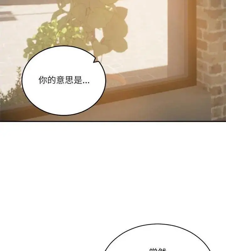漫画《财阀家的女婿》第85话第142张图
