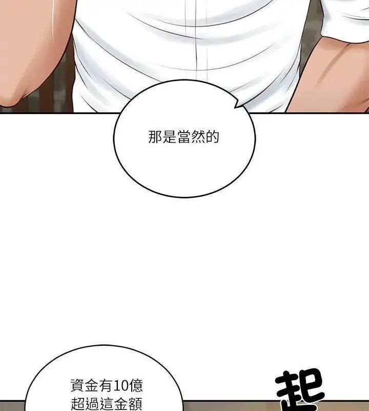 漫画《财阀家的女婿》第85话第147张图