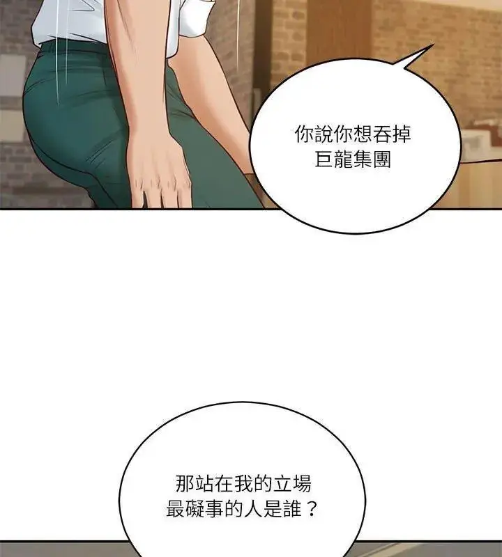 漫画《财阀家的女婿》第85话第153张图