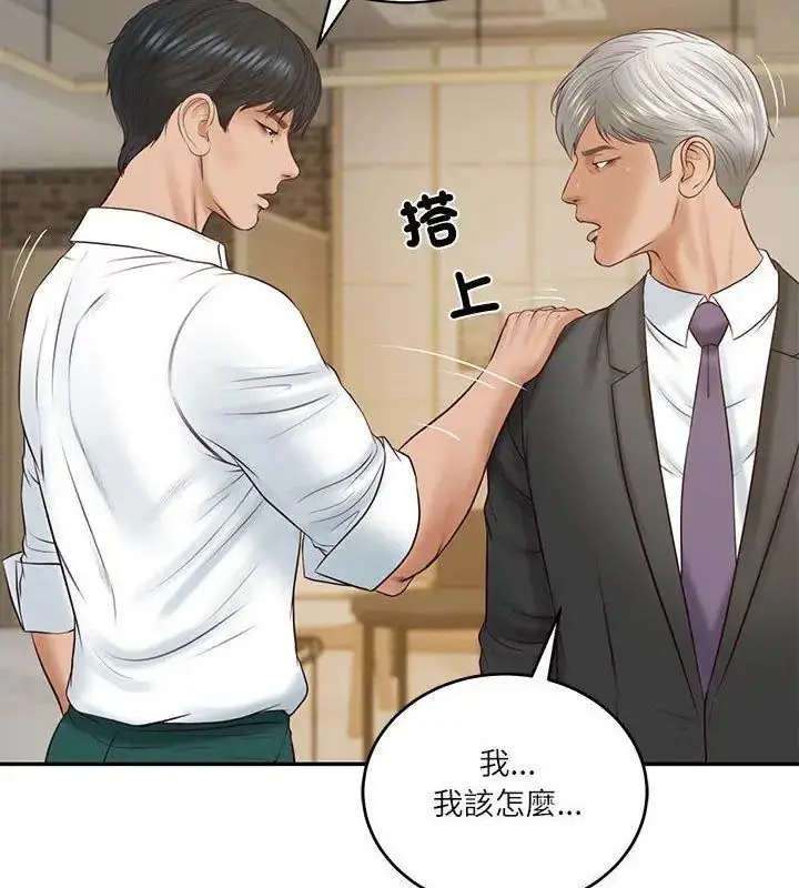 漫画《财阀家的女婿》第85话第156张图