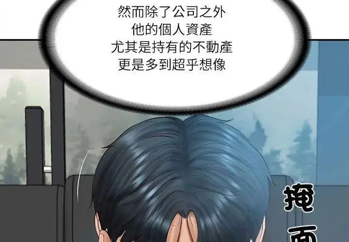 漫画《财阀家的女婿》第85话第17张图