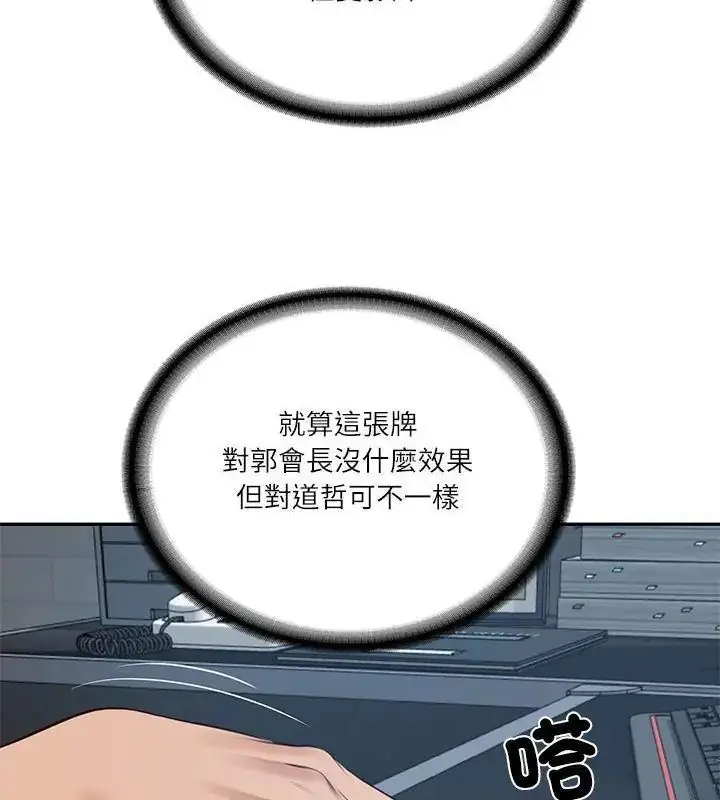 漫画《财阀家的女婿》第85话第40张图