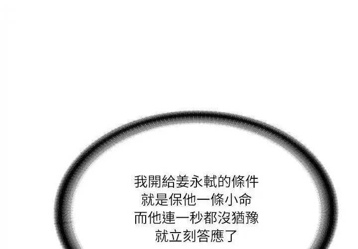 漫画《财阀家的女婿》第85话第44张图