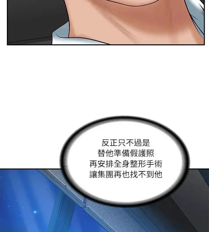 漫画《财阀家的女婿》第85话第46张图