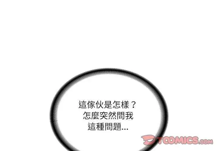 漫画《财阀家的女婿》第85话第74张图