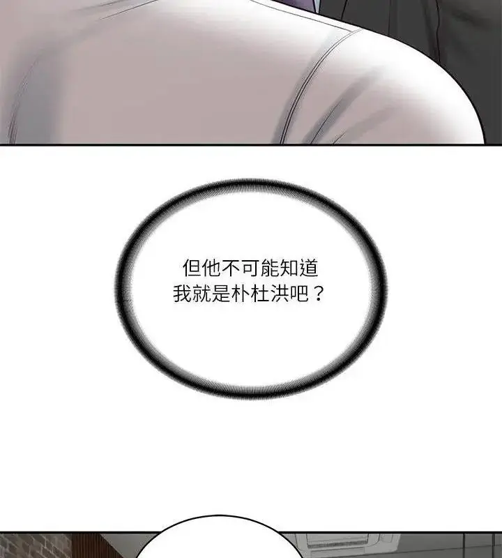 漫画《财阀家的女婿》第85话第76张图
